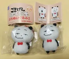 ごきげんぱんだ ぷちぬいぐるみ2