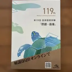 2026年最新】医師国家試験 qbの人気アイテム - メルカリ