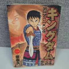 2025年最新】キングダム 初版 1巻の人気アイテム - メルカリ