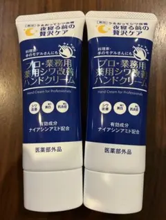 プロ・業務用 薬用シワ改善ハンドクリームのサムネイル
