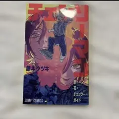 チェンソーマン レゼ編　入場者特典第一弾