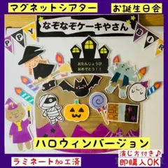 マグネットシアターお誕生日会『なぞなぞケーキやさん10月•ハロウィンバージョン』