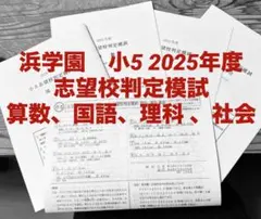 2026年最新】浜学園 理科 4年の人気アイテム - メルカリ