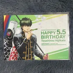 アニメイトカフェ 銀魂 土方十四郎 バースデーブロマイド