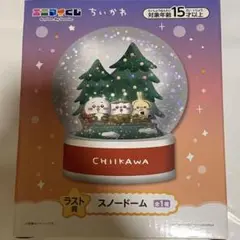 ちいかわ　エニマイくじ　ラストワン賞　スノードーム