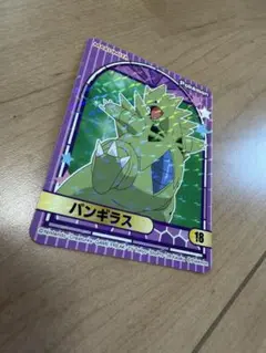 ✳︎美品✳︎丸美屋　ポケモン　レトルトドリア カレー　シール　バンギラスのサムネイル