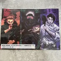 劇場版 呪術廻戦　入場者プレゼント