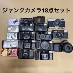 ジャンクカメラ18点セット　フィルムカメラ　デジタルカメラ　FUJIのサムネイル