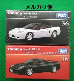 廃盤 トミカプレミアム ホンダ NSX-R セット