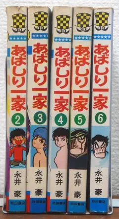 永井豪 少年漫画