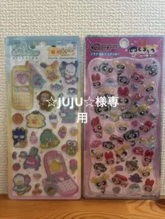 ☆JUJU☆様専用 平成はっぴーフォン パワパフ 2枚セット