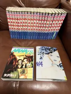 NANA 全巻セット (+ プレミアムファンブック 7.8 ) 矢沢あい