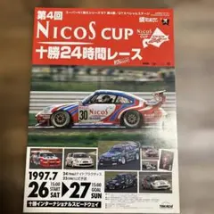 ニコスカップ 公式プログラム 1997