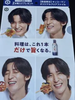 キッコーマン 目黒蓮 オリジナルクリアファイル