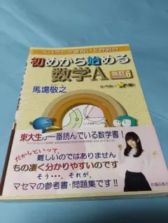 初めから始める 数学A 改訂6
