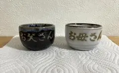 大堀相馬焼の湯呑み 伝統工芸品 2個セット 大きめ湯呑み - メルカリ