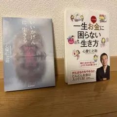 一生お金に困らない生き方