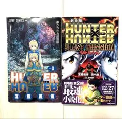 ハンターハンター 全巻セット リミックス 1〜16巻 クラピカ追憶編 セット 貴重・全巻初版】ハンターハンター全巻セット クラピカ追憶編0