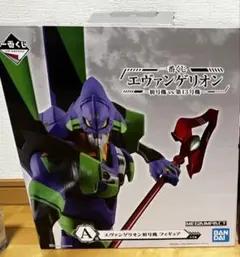 エヴァ　一番くじフィギュア　A賞　即購入可