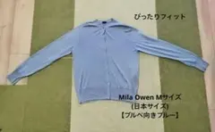 【ブルベ向き】MILA OWEN ブルー 長袖カーディガンのサムネイル