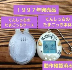 2026年最新】たまごっち 初代 動作確認済の人気アイテム - メルカリ