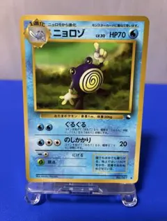 ニョロゾ　拡張シート　★旧裏★