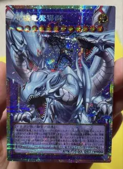 遊戯王 究極竜魔導師 プリズマティックシークレットレア