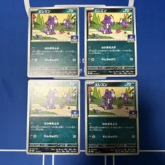 エレズン 4枚セット ジムプロモ