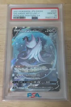 ポケモンカード ガラルフリーザーV SR SA PSA 10 PSA10】ガラルフリーザーV SA (SR) {074/070} [S5a] - magi通販