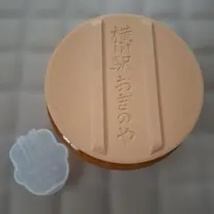 ＊荻野屋/おぎのや 峠の釜めし 空き釜&お新香入れ＊