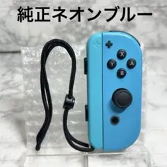 ◆Joy-Con ネオンブルー(R) ◆Switch純正ジョイコン右