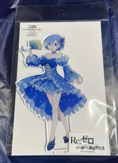 レム アクリルスタンド 描き下ろし パーティードレスver リゼロ