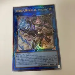 遊戯王　鉄獣式撃滅兵装Mouser　マウザー　レリーフ