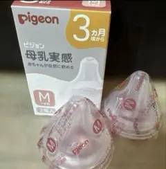 新品Pigeon ピジョン 母乳実感 乳首 3ヵ月頃から 乳首2個入り　Mサイズ