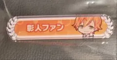 2026年最新】東雲彰人 缶バッジの人気アイテム - メルカリ