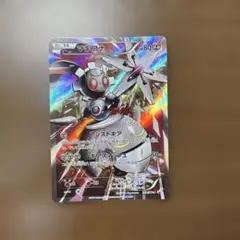 ポケモンカード プロモーションカード マギアナ（268/XY-P）