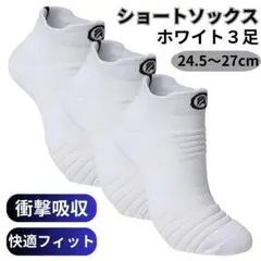 靴下 メンズ ホワイト くるぶし ショート 3足セット スポーツソックス A11