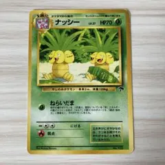 ポケカ 旧裏 ナッシー サザンアイランド - メルカリ