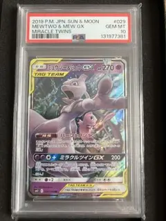 2026年最新】ミュウツー&ミュウGX RR SM11 029/094 PSA10の人気
