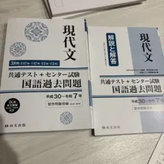 現代文 共通テスト+センター試験 過去問題集 書き込みなし　回答用紙付き