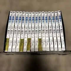 追放された転生重騎士はゲーム知識で無双する 1〜15巻 全巻初版本