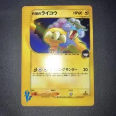 2025年最新】R団のライコウの人気アイテム - メルカリ