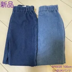 【新品】2着セット DAISUKIパンツ 100cm ９分丈