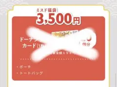 ミスド ポケモンコラボ トート＆ポーチ