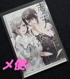 志乃と恋 Future2 ショートストーリー