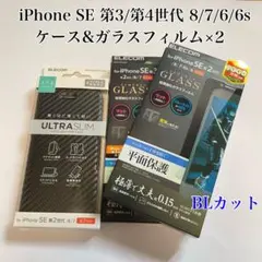 iPhoneSE ケース&ガラスフィルム×2枚　エレコム　日本製　BLカット