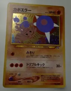 カポエラー 旧裏 拡張パック第2弾 遺跡をこえて… - メルカリ
