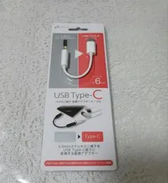 イヤホン端子　変換アダプターケーブル　USB Type-C