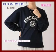 新品　GLOBAL WORK グローバルワーク　乾きやすいスウェット　ネイビー