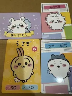 ちいかわキャラクターカード4枚セット